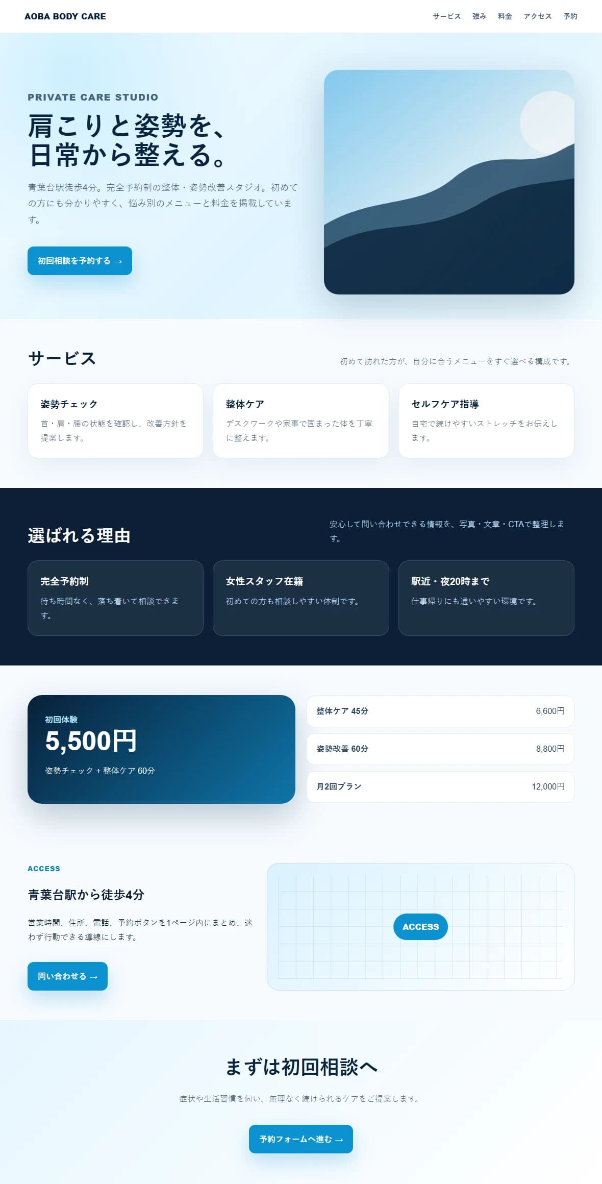 HQPが制作する1ページホームページのサンプル画面